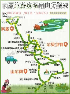 内蒙旅游攻略自由行路线图