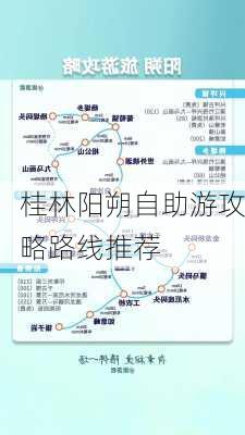 桂林阳朔自助游攻略路线推荐