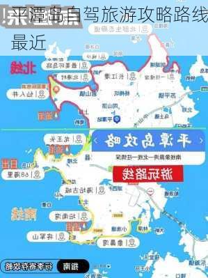 平潭岛自驾旅游攻略路线最近