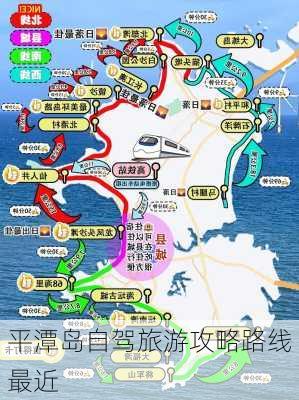 平潭岛自驾旅游攻略路线最近