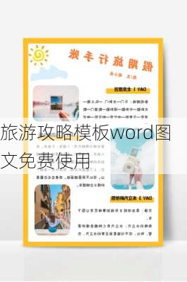 旅游攻略模板word图文免费使用