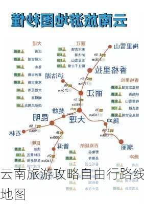 云南旅游攻略自由行路线地图