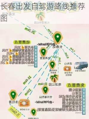 长春出发自驾游路线推荐图