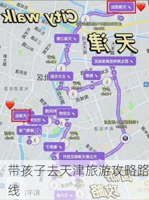 带孩子去天津旅游攻略路线