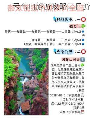 云台山旅游攻略二日游