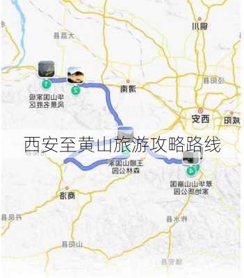 西安至黄山旅游攻略路线