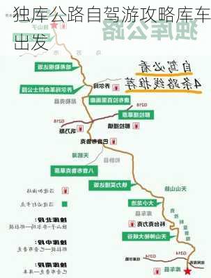 独库公路自驾游攻略库车出发