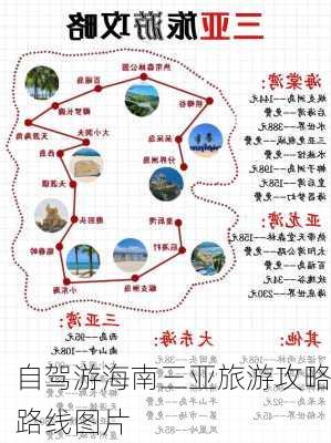 自驾游海南三亚旅游攻略路线图片