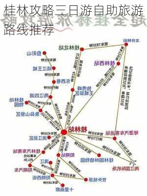 桂林攻略三日游自助旅游路线推荐