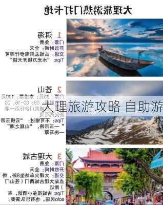 大理旅游攻略 自助游