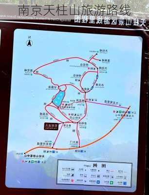 南京天柱山旅游路线