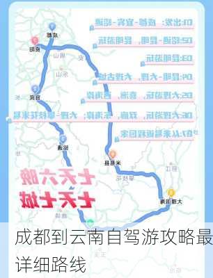 成都到云南自驾游攻略最详细路线