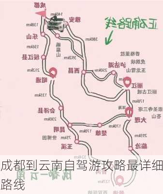 成都到云南自驾游攻略最详细路线