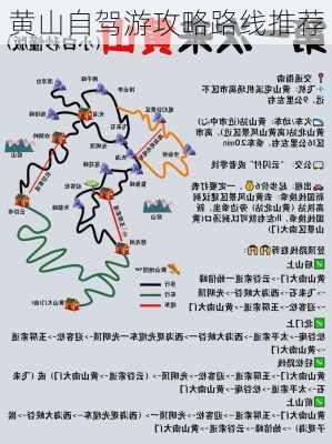 黄山自驾游攻略路线推荐