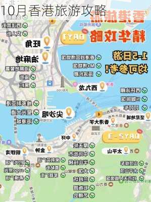 10月香港旅游攻略