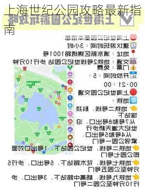 上海世纪公园攻略最新指南