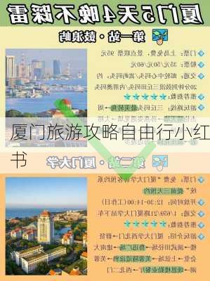 厦门旅游攻略自由行小红书