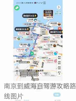 南京到威海自驾游攻略路线图片