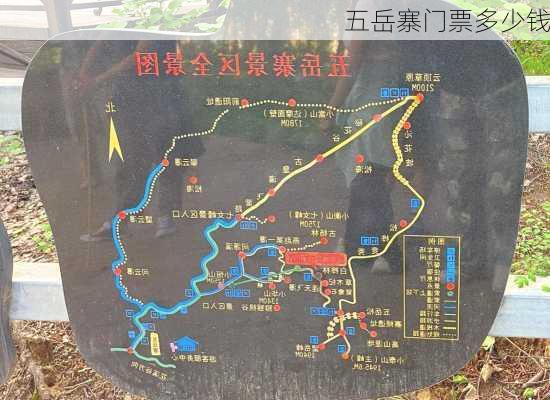 五岳寨门票多少钱