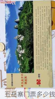 五岳寨门票多少钱