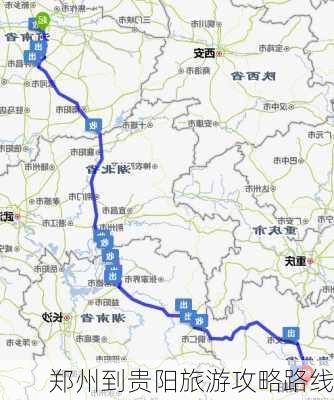 郑州到贵阳旅游攻略路线