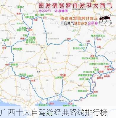 广西十大自驾游经典路线排行榜