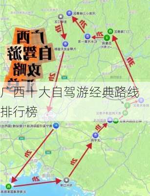 广西十大自驾游经典路线排行榜