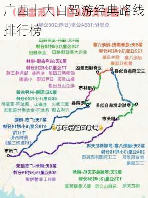 广西十大自驾游经典路线排行榜