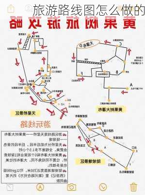 旅游路线图怎么做的