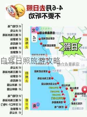 自驾日照旅游攻略