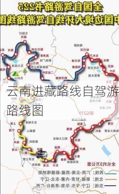 云南进藏路线自驾游路线图