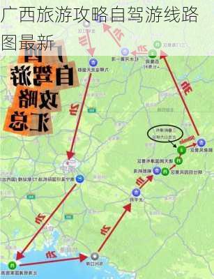 广西旅游攻略自驾游线路图最新