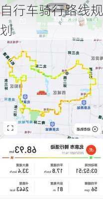 自行车骑行路线规划