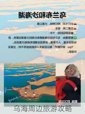 乌海周边旅游攻略