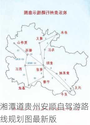 湘潭道贵州安顺自驾游路线规划图最新版