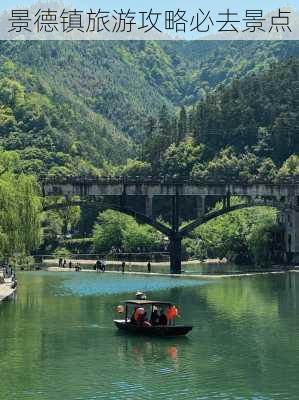 景德镇旅游攻略必去景点