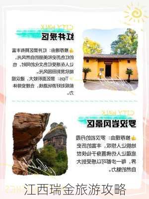 江西瑞金旅游攻略