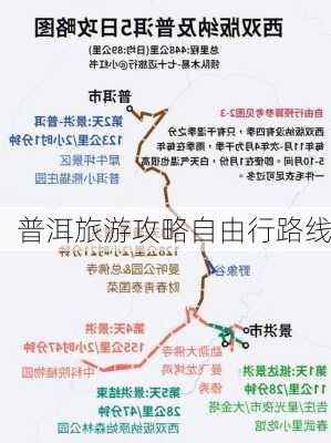 普洱旅游攻略自由行路线