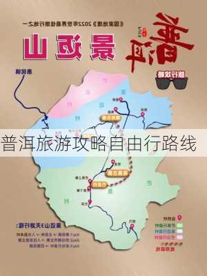 普洱旅游攻略自由行路线