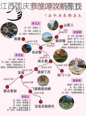 江西国庆节旅游攻略路线