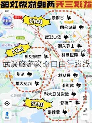 武汉旅游攻略自由行路线