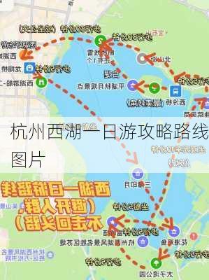 杭州西湖一日游攻略路线图片