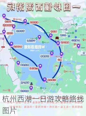 杭州西湖一日游攻略路线图片