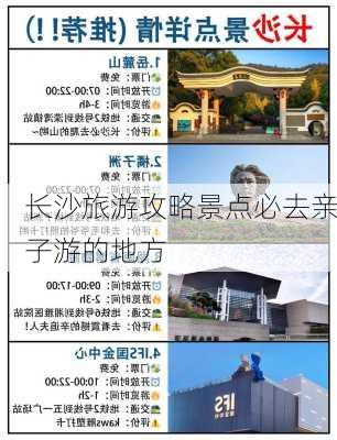 长沙旅游攻略景点必去亲子游的地方