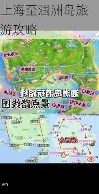 上海至涠洲岛旅游攻略