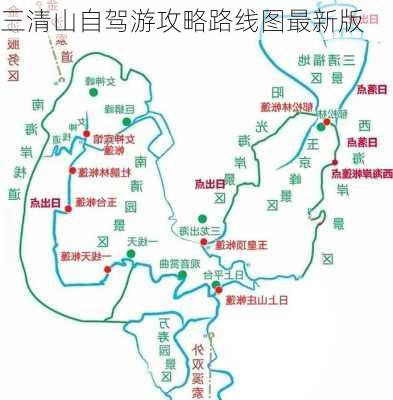 三清山自驾游攻略路线图最新版