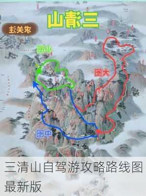 三清山自驾游攻略路线图最新版