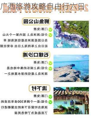 广西旅游攻略自由行六日