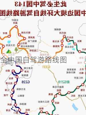 全中国自驾游路线图