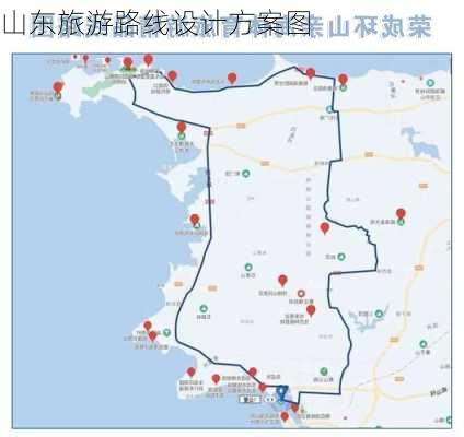 山东旅游路线设计方案图